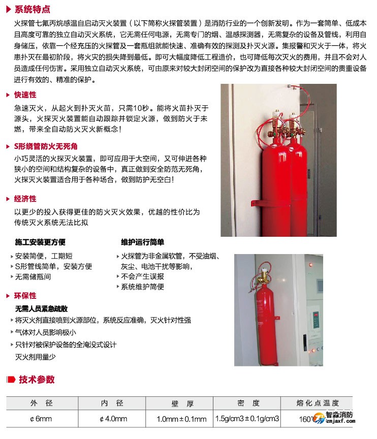 機(jī)房場(chǎng)所為什么要選擇火探管滅火裝置？