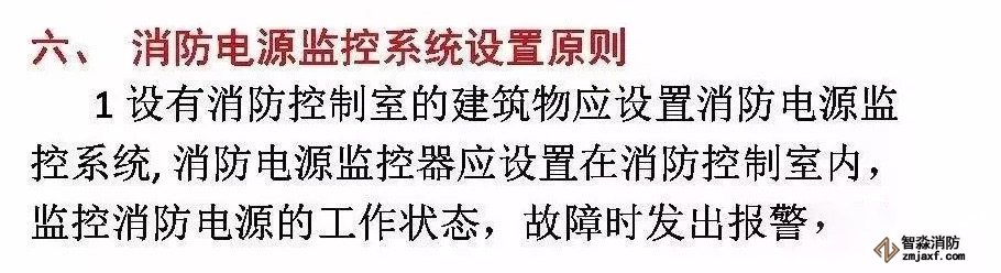 　　六、報(bào)警消防器材電源設(shè)置規(guī)定